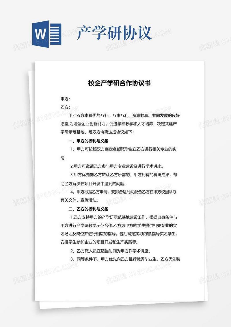 好用的校企产学研合作协议书【范本模板】