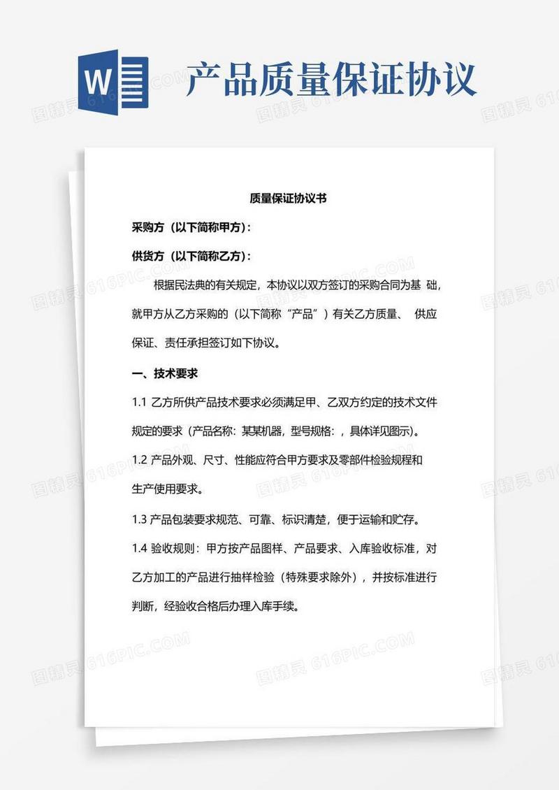 简易版产品质量保证协议书