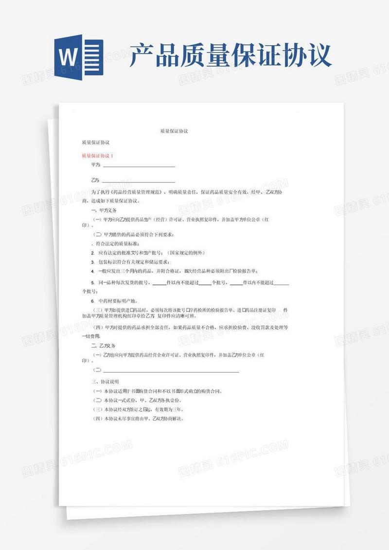 实用的质量保证协议