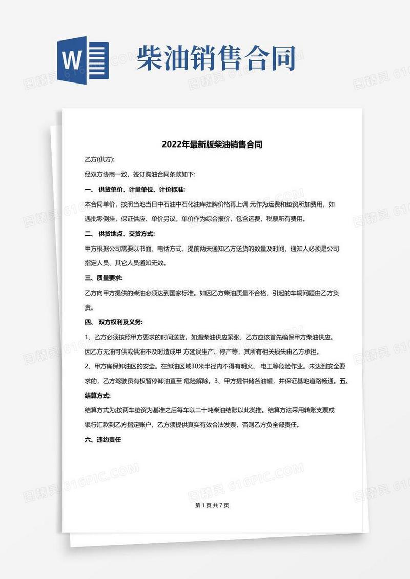 简易版2022年最新版柴油销售合同