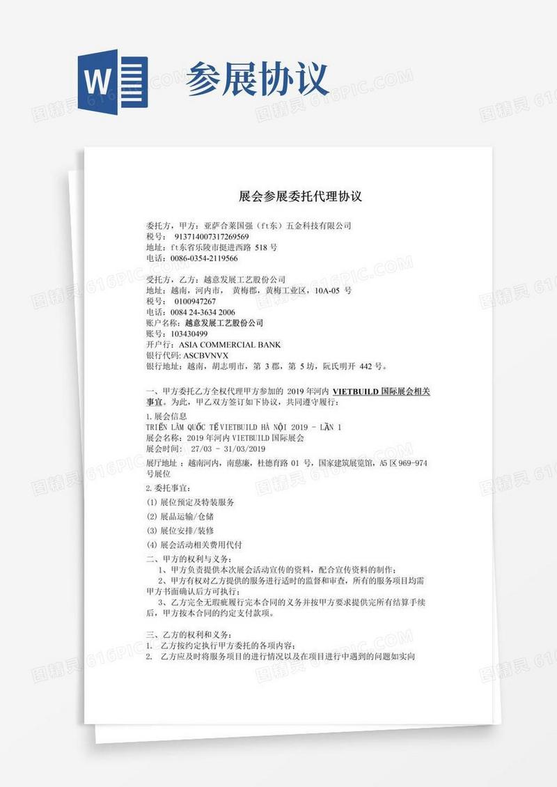 好用的展会参展委托代理合同