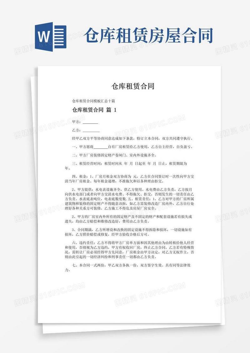 实用的仓库租赁合同