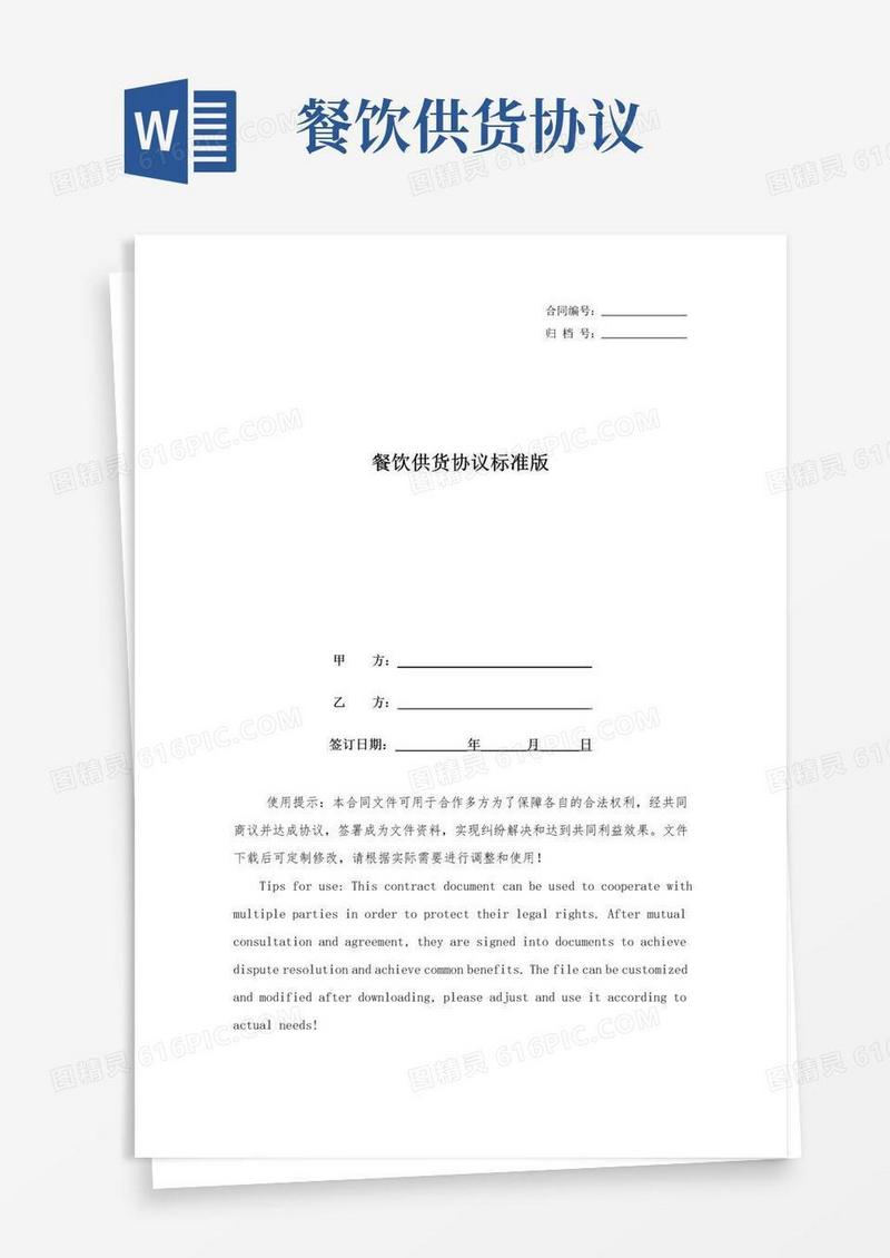 简易版餐饮供货协议标准版