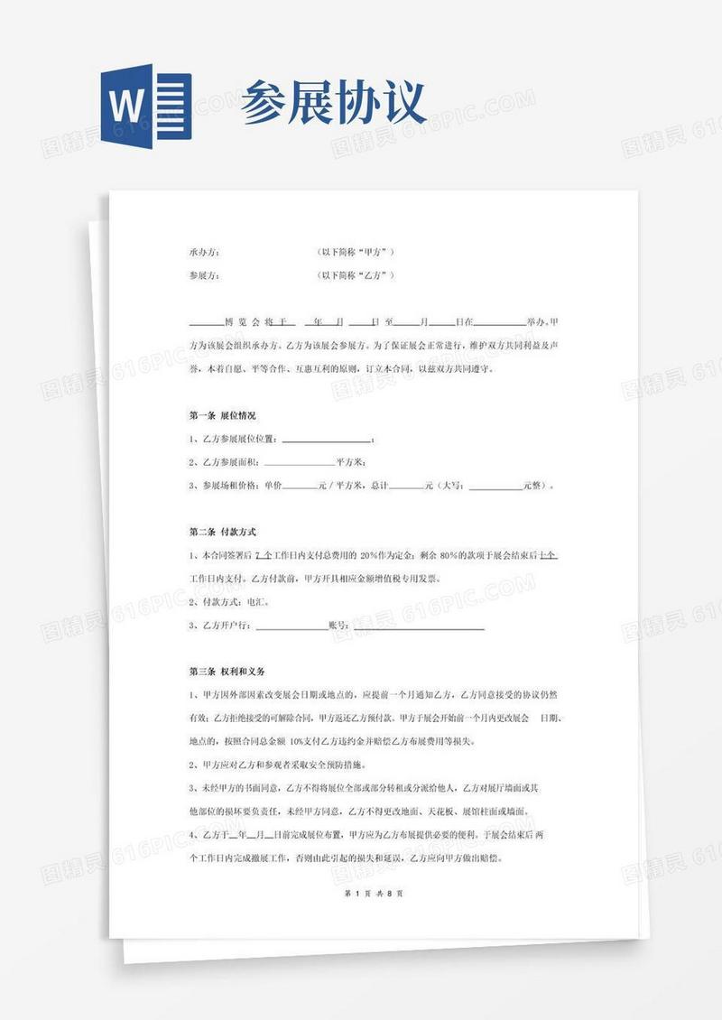 实用的博览会参展合同协议书范本标准版