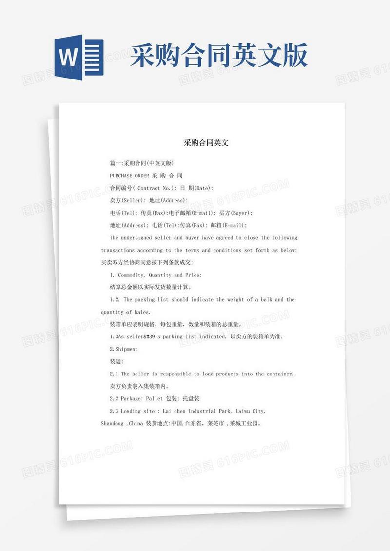 通用版采购合同英文