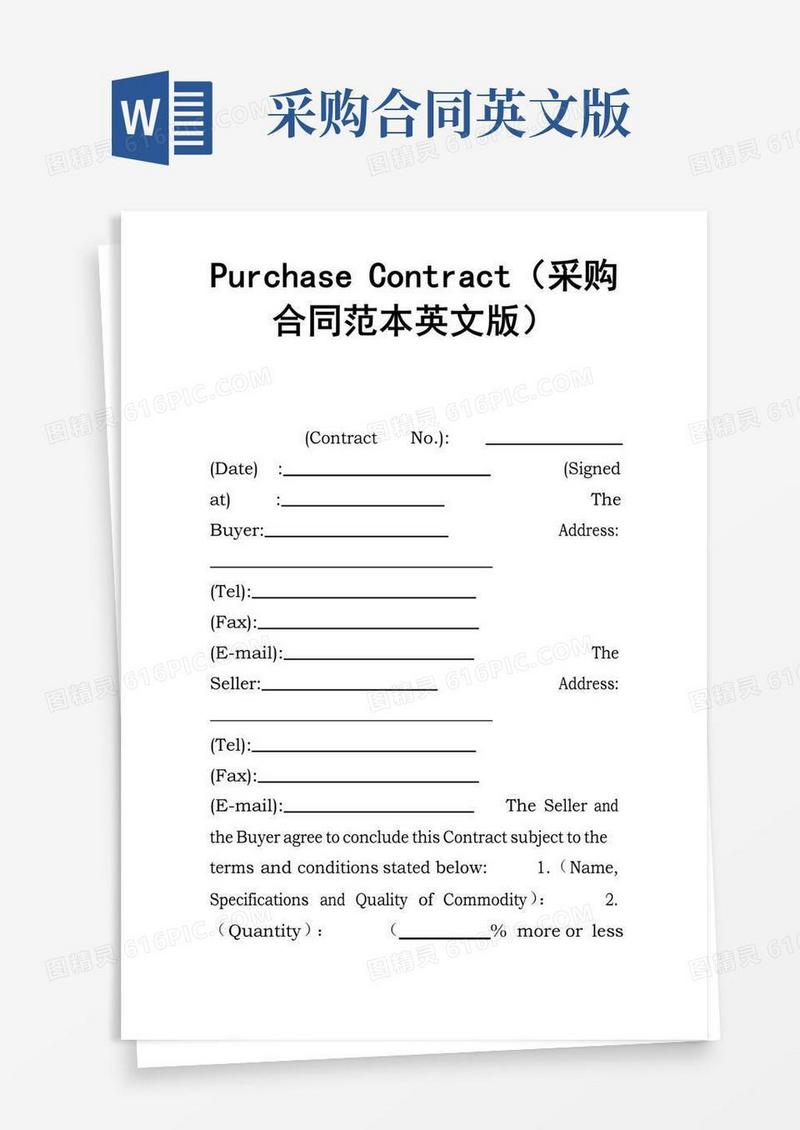好用的【合同范本】PurchaseContract(采购合同范本英文版)