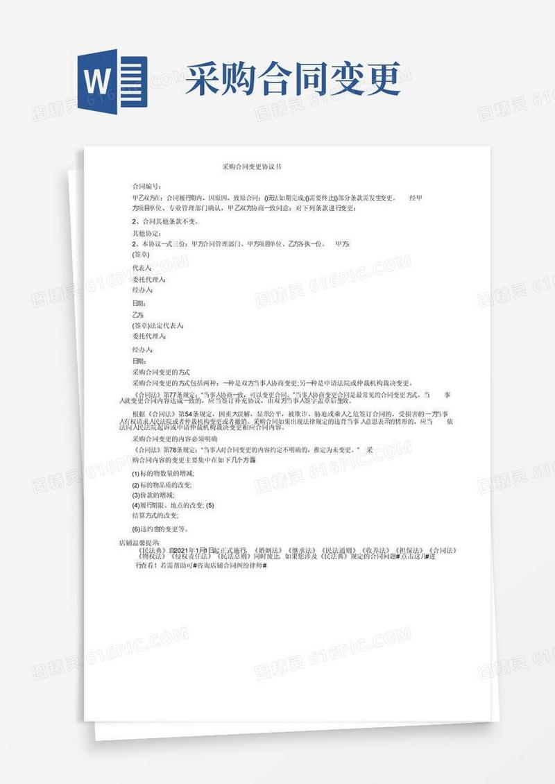 简易版采购合同变更协议书
