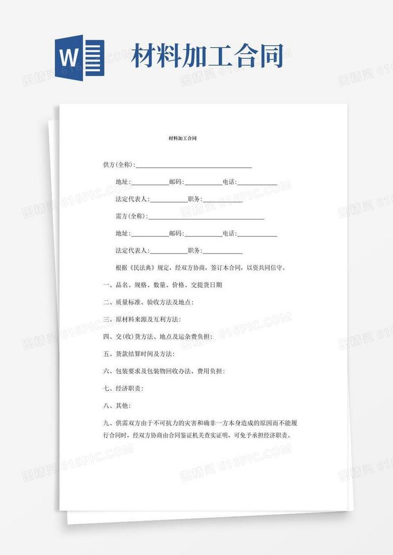 实用的材料加工合同