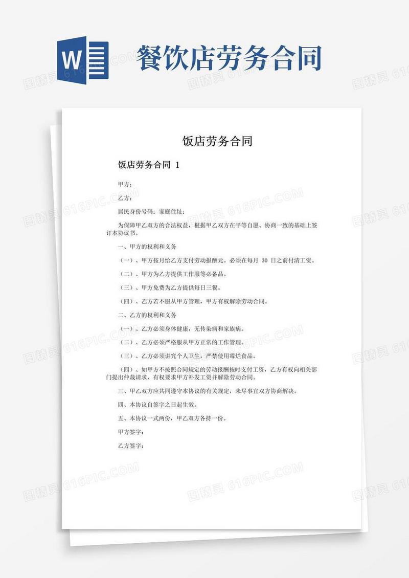 大气版饭店劳务合同