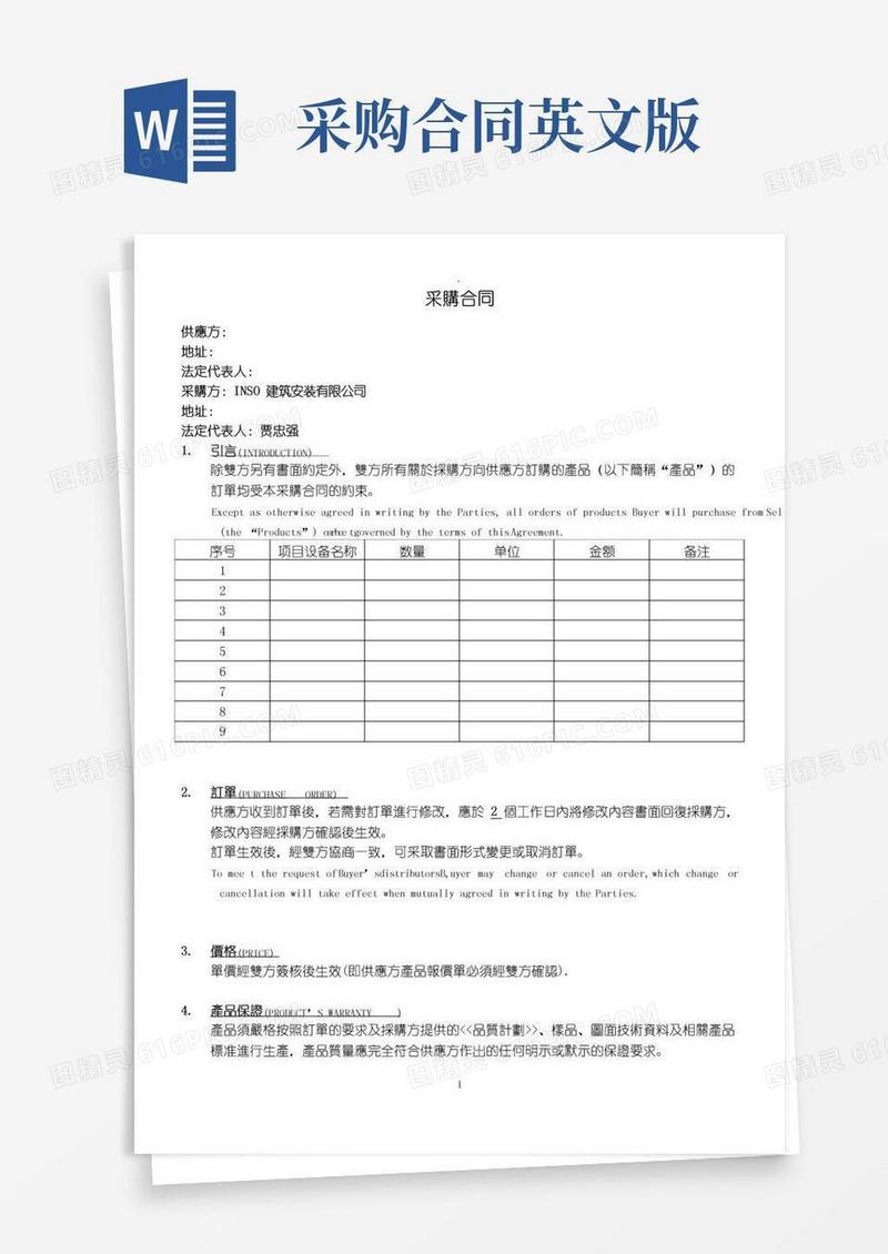 好用的采购合同英文版