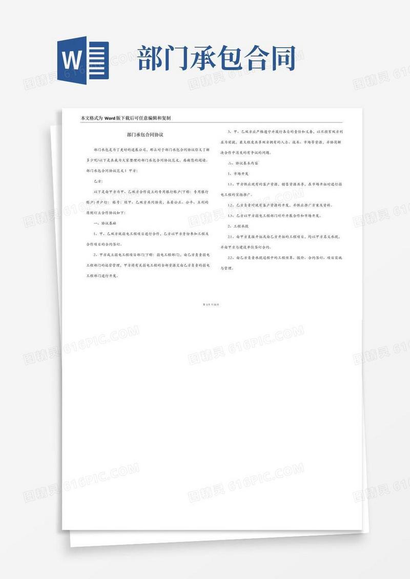 好用的部门承包合同协议