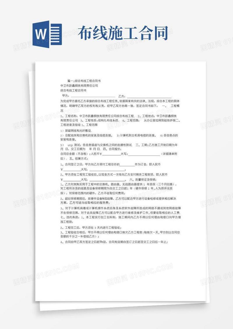 好用的光纤布线施工合同【呕心沥血整理版】