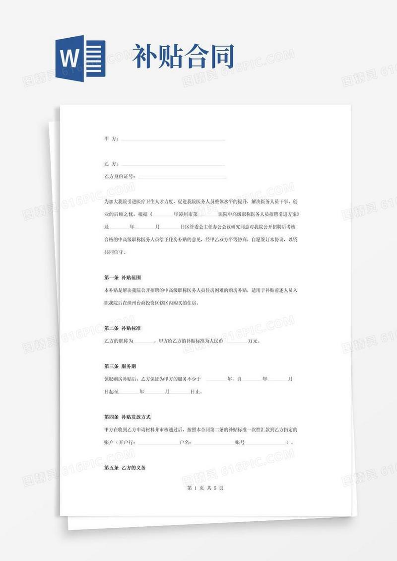 实用的购房补贴合同协议书范本通用版
