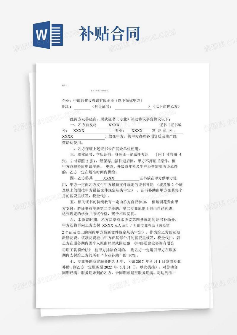 简易版证书补贴协议