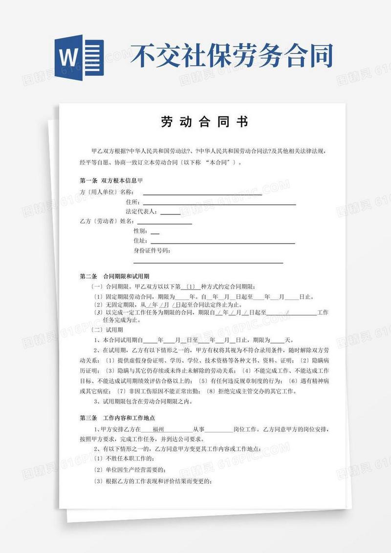好用的劳动合同(不缴交社保版)