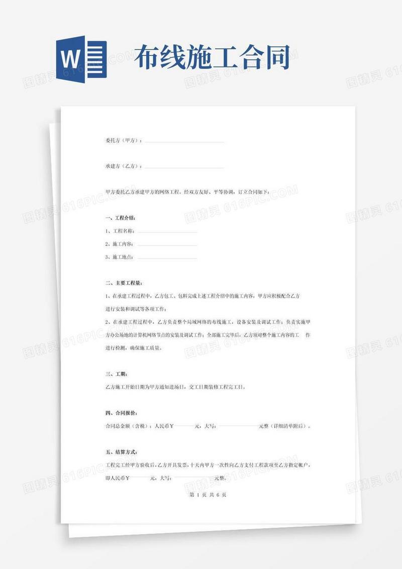 好用的网络工程施工合同协议书范本标准版
