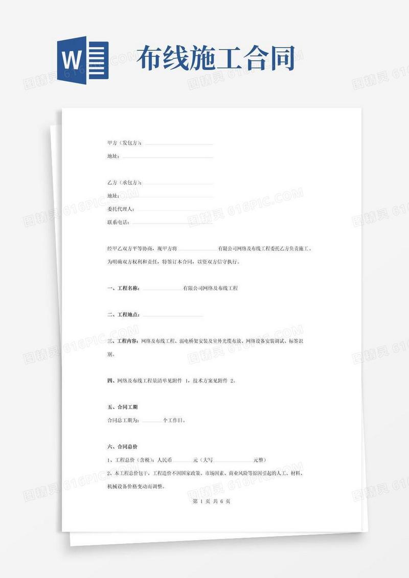 好用的网络布线施工合同协议书范本新版