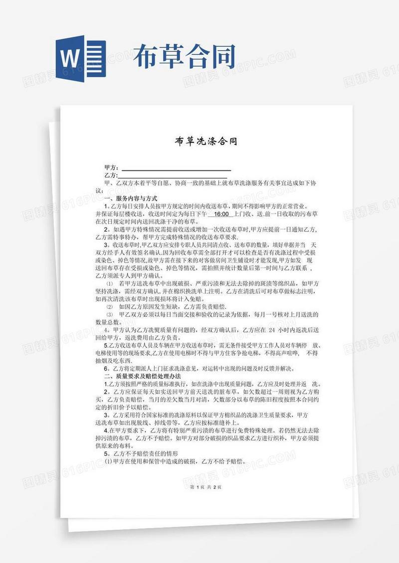 好用的酒店布草洗涤合同