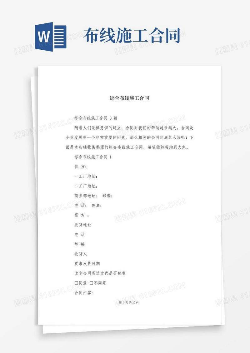 通用版综合布线施工合同
