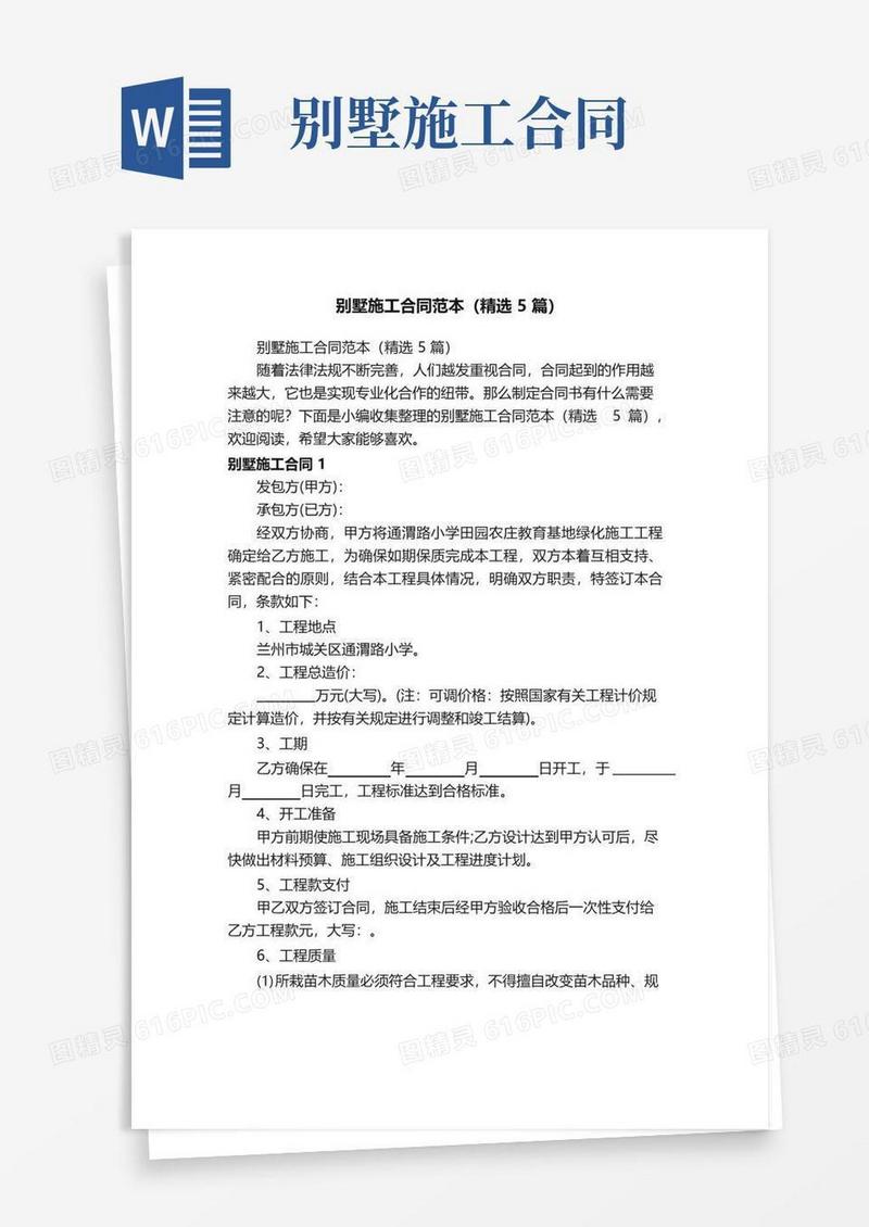 简易版别墅施工合同范本（精选5篇）
