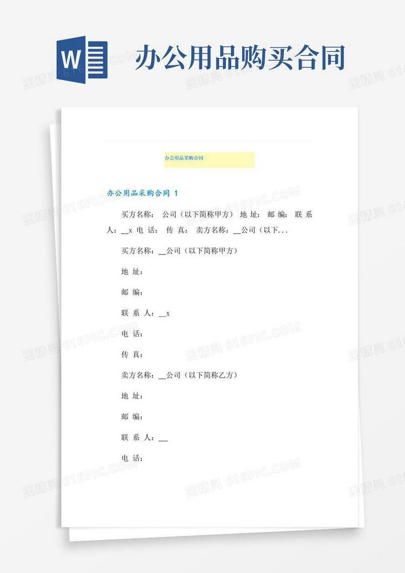 通用版办公用品采购合同