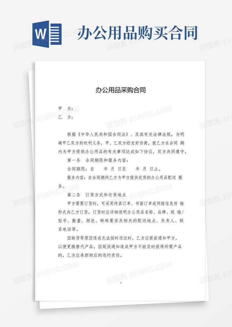 简易版办公用品采购合同(完整版)