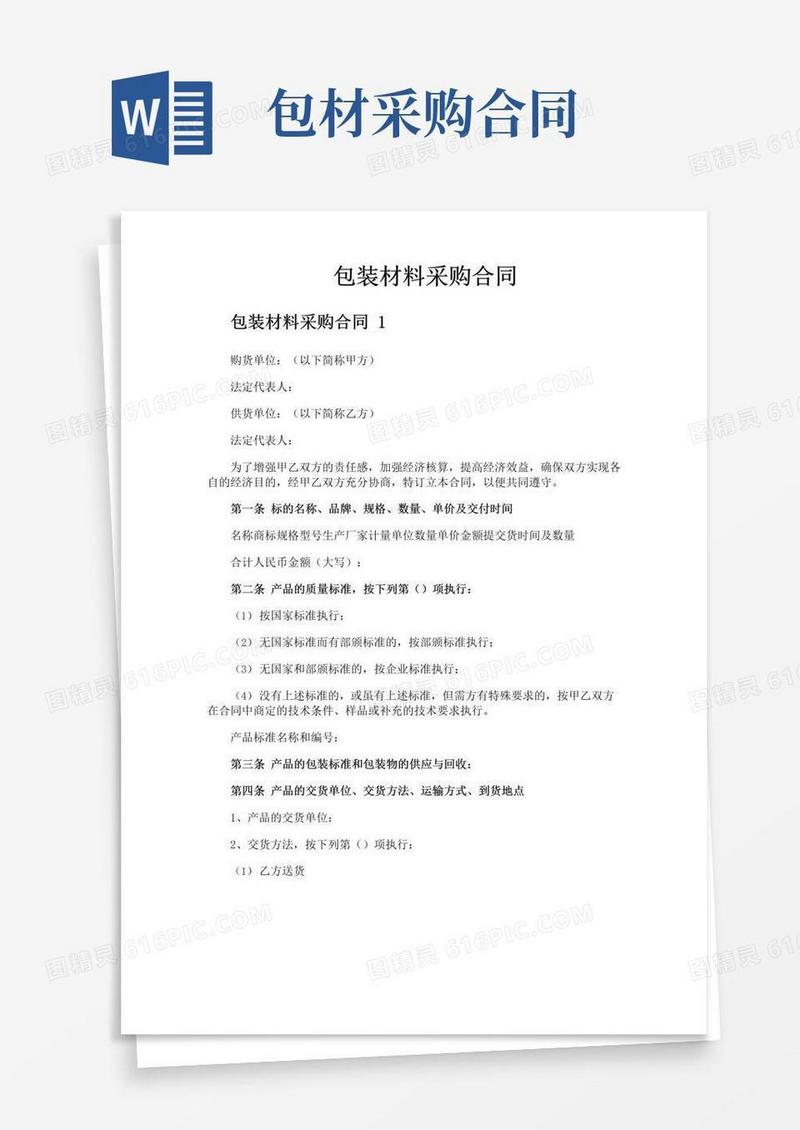 简易版包装材料采购合同