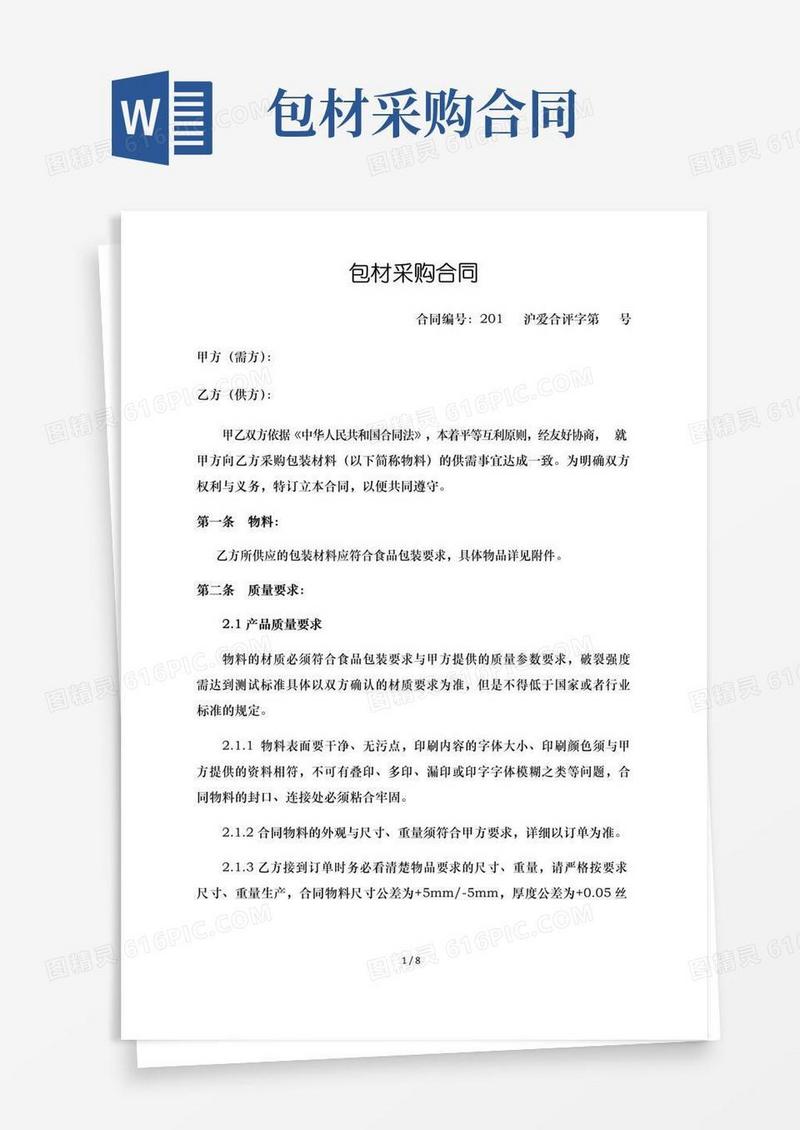大气版包材采购合同正式稿