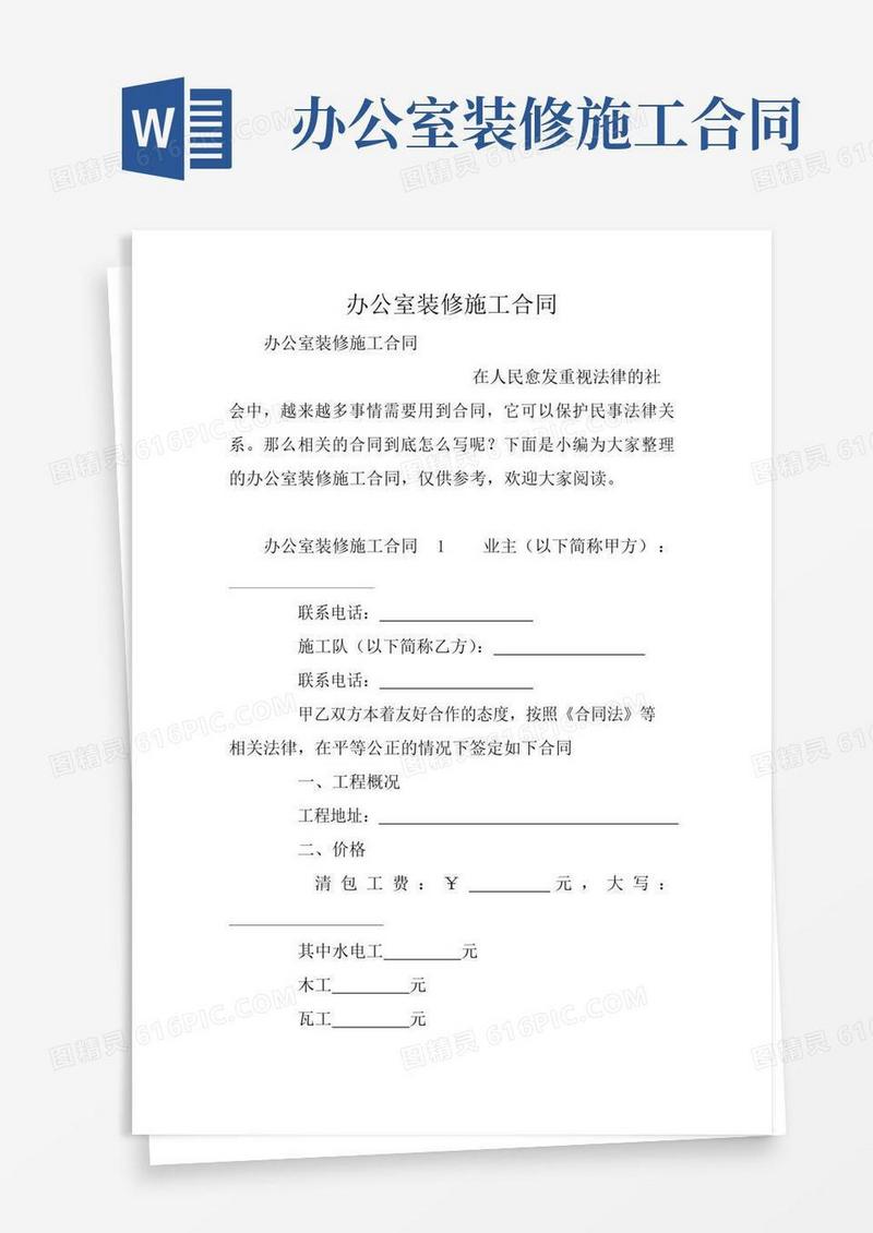 通用版办公室装修施工合同