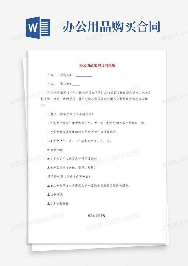 好用的办公用品采购合同模板(7篇)