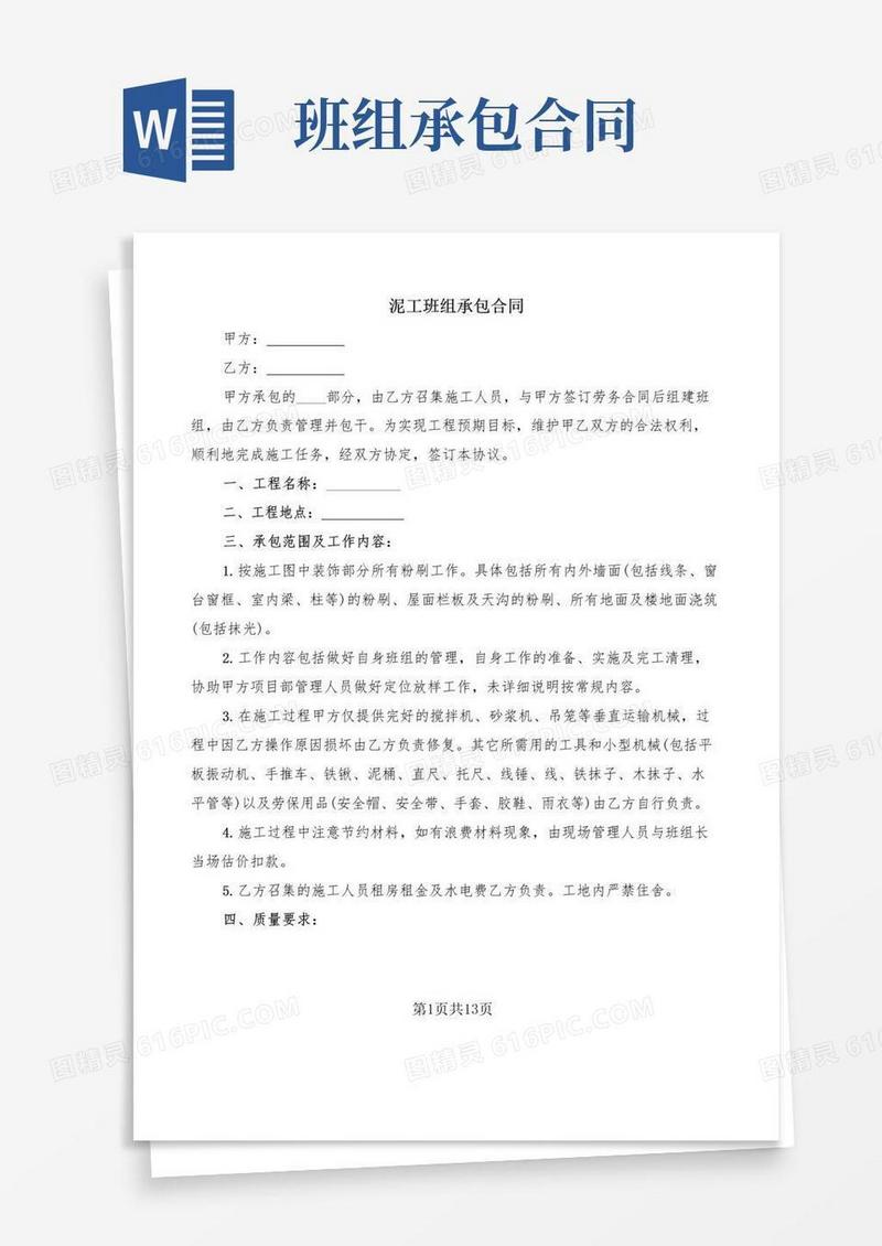 好用的泥工班组承包合同(3篇)