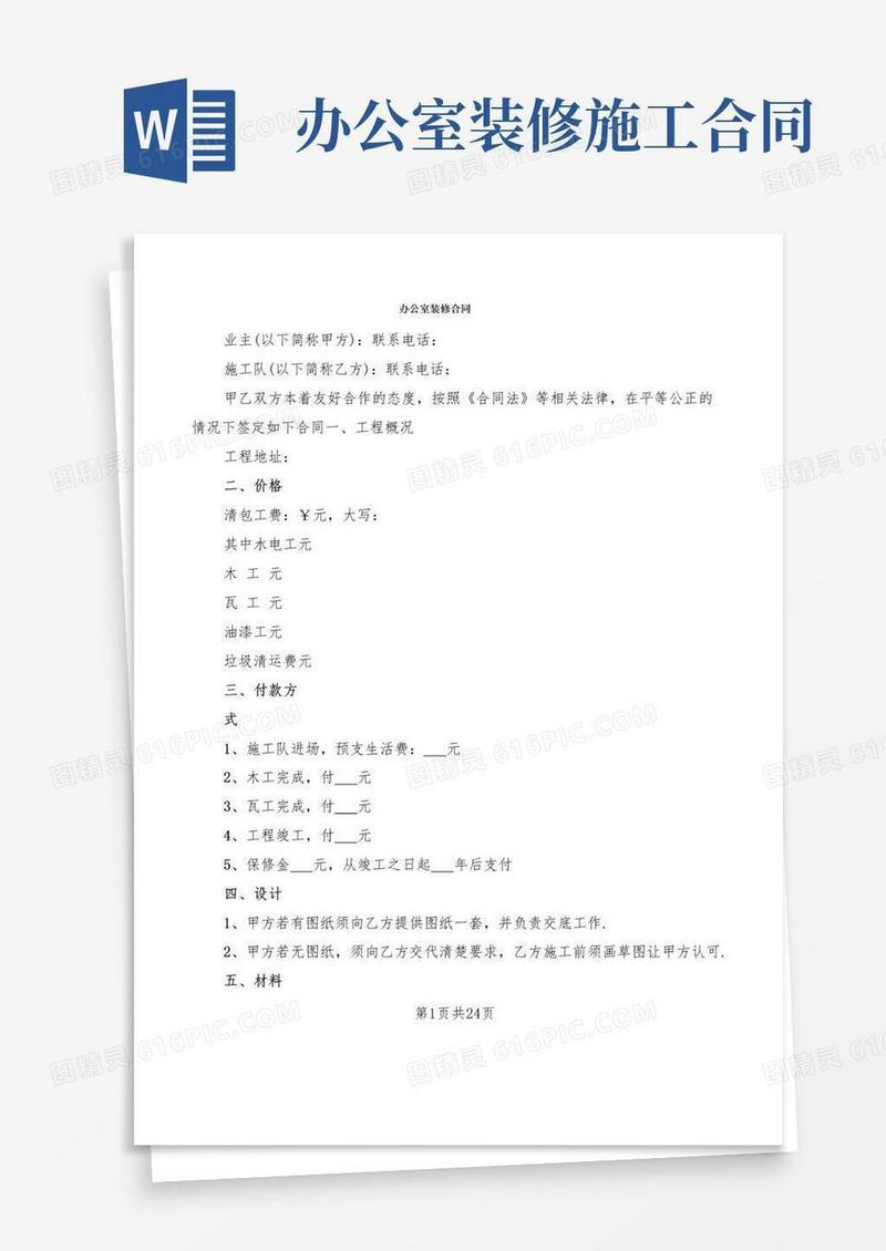 实用的办公室装修合同(3篇)