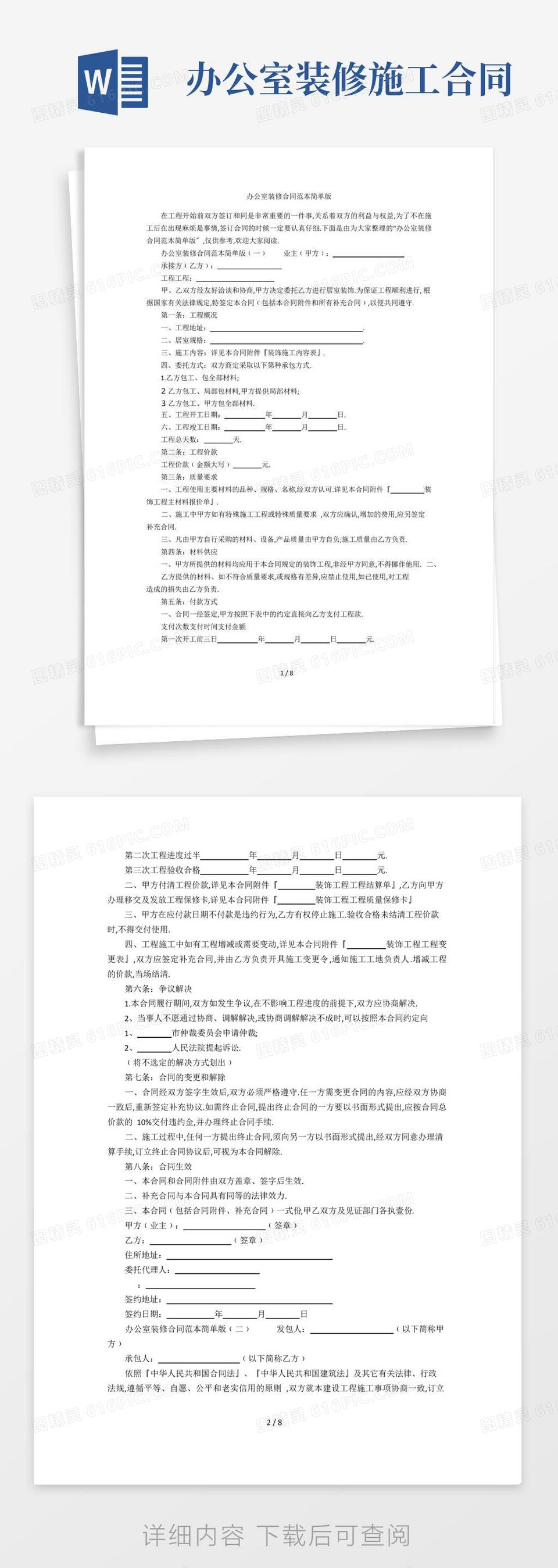 实用的办公室装修合同范本简单版