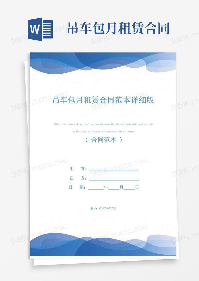 大气版吊车包月租赁合同范本详细版