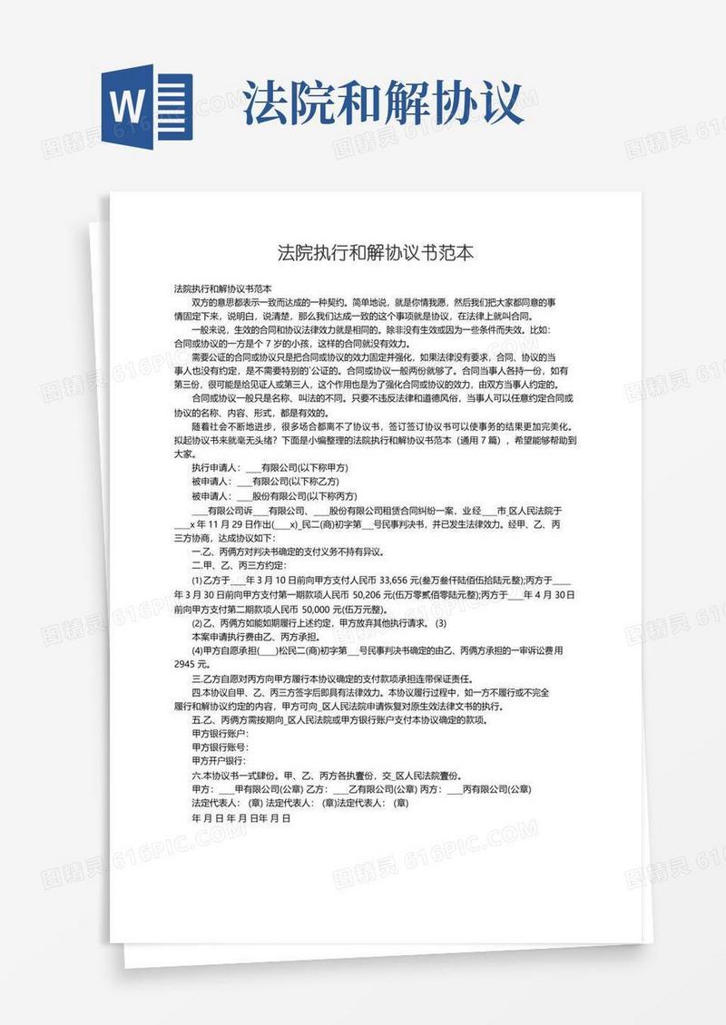 实用的法院执行和解协议书范本（通用7篇）