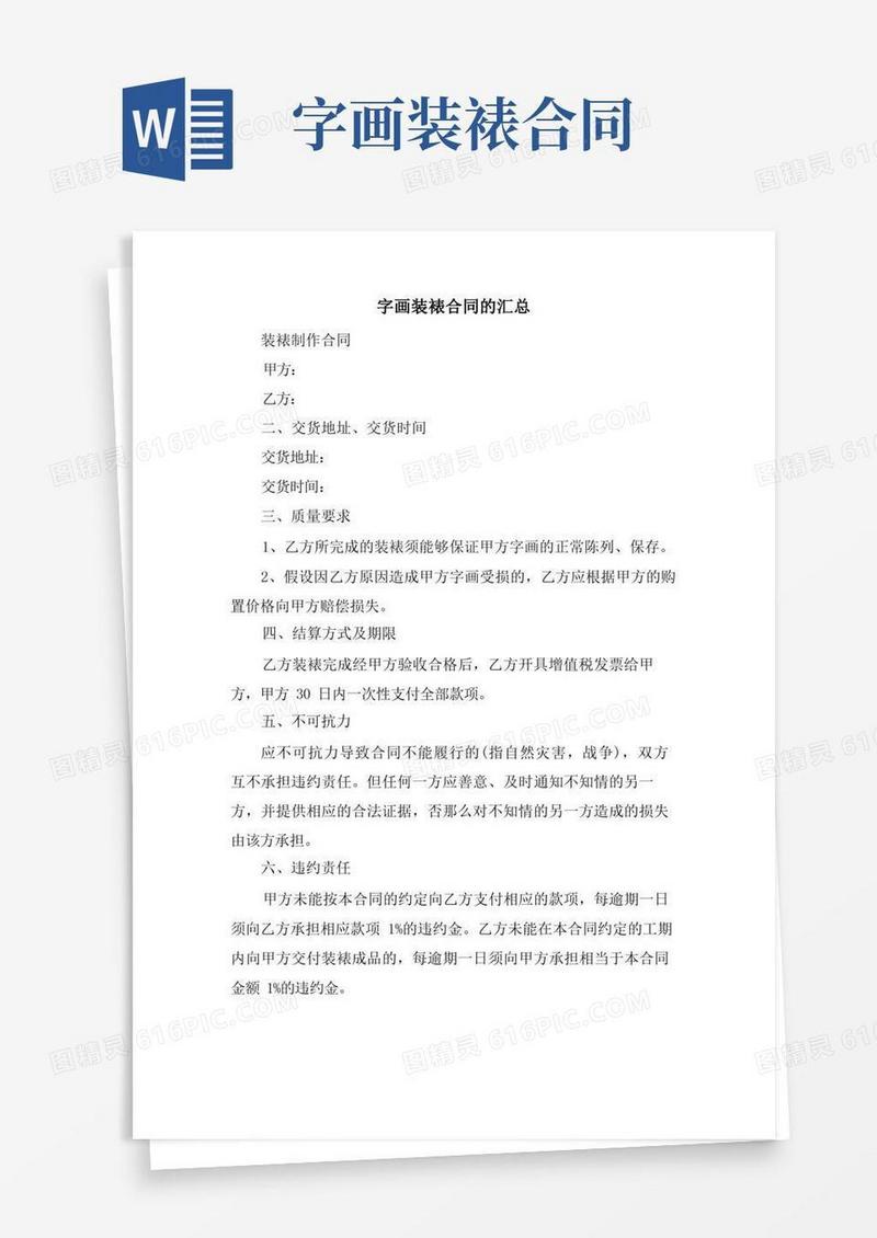 实用的字画装裱合同的汇总