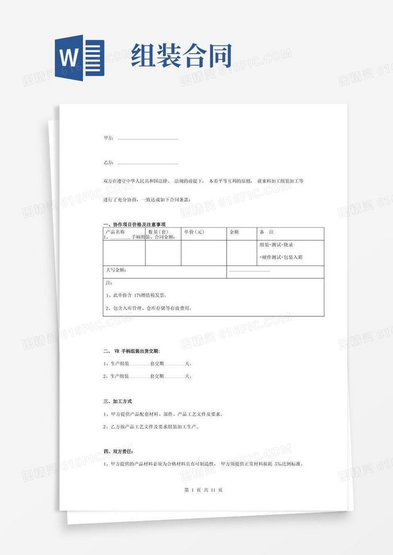 好用的电子产品组装加工合同协议书范本来料加工