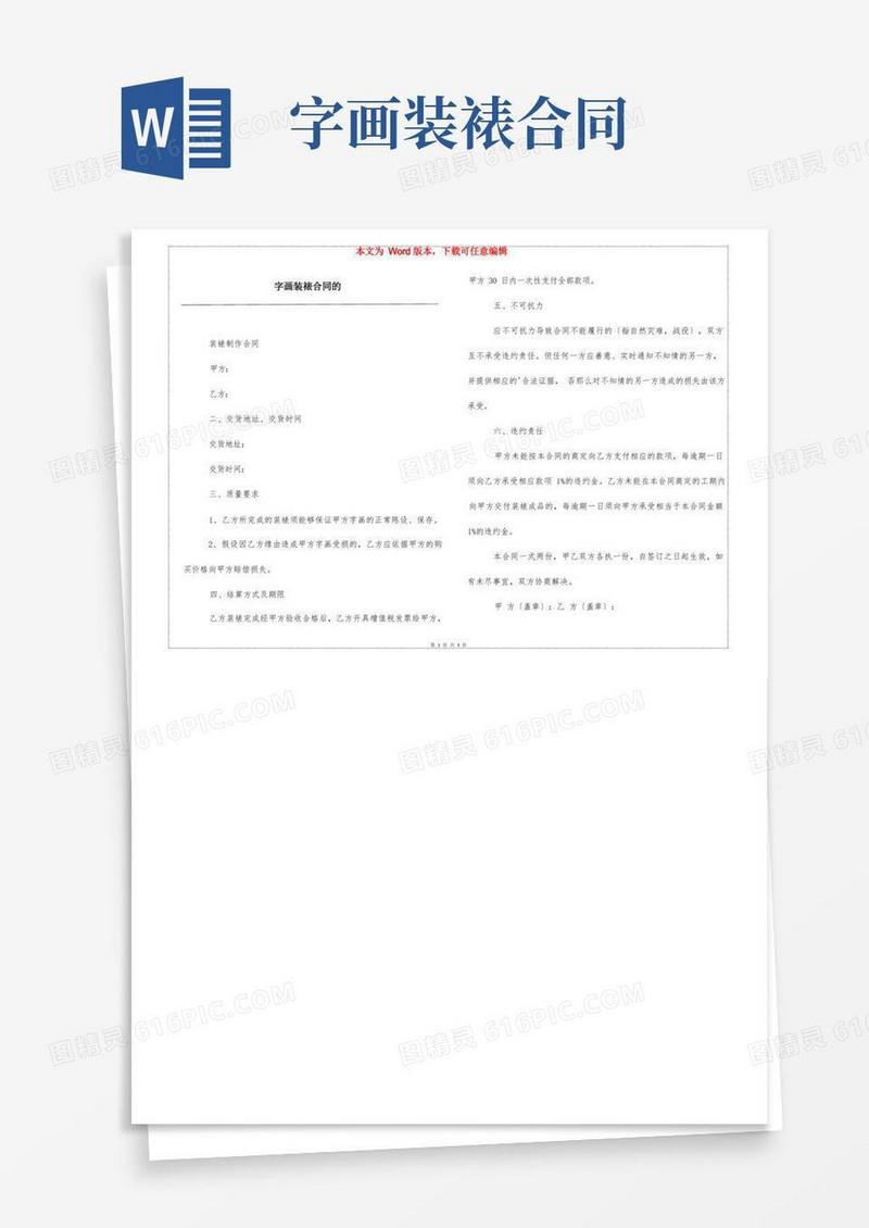 简易版字画装裱合同的
