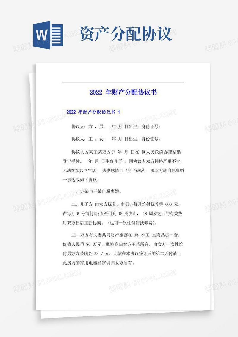 简易版2022年财产分配协议书(模板)