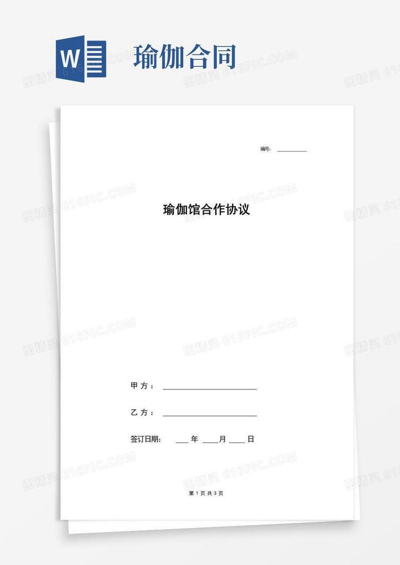 好用的瑜伽馆合作合同协议(范本)