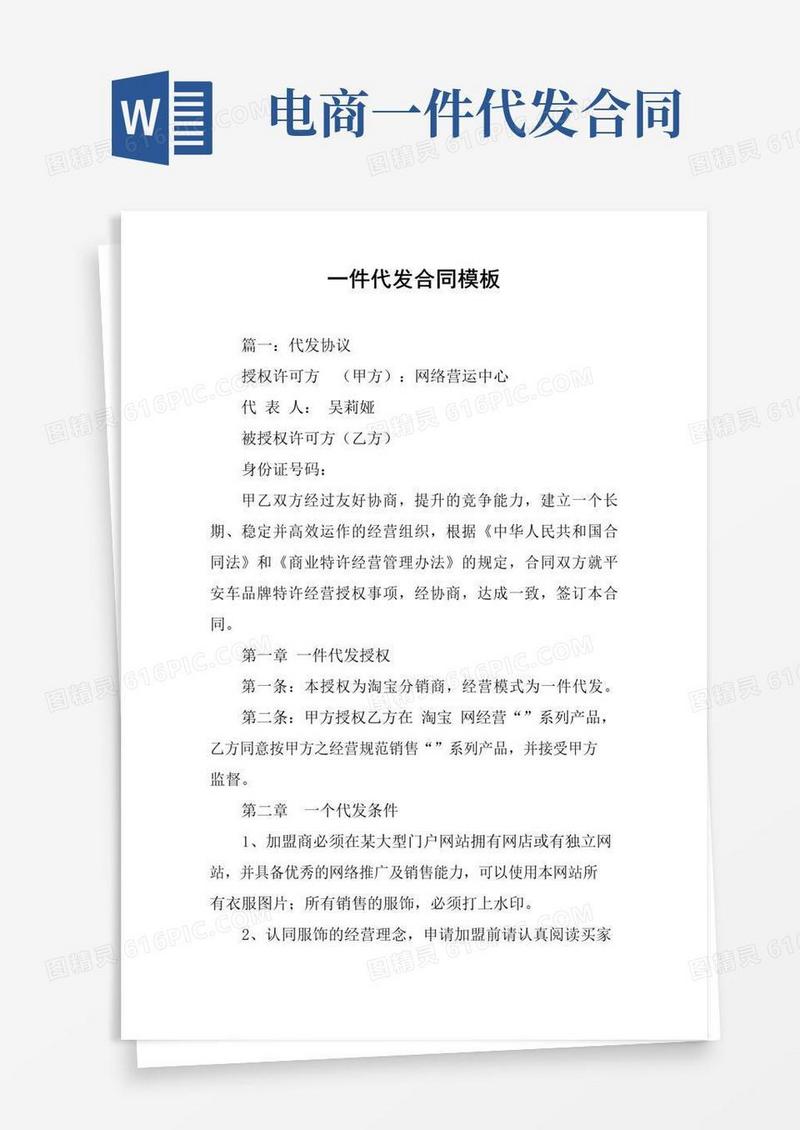 好用的一件代发合同模板