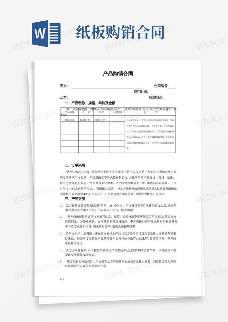 通用版纸板购销客户合同范本【可编辑范本】