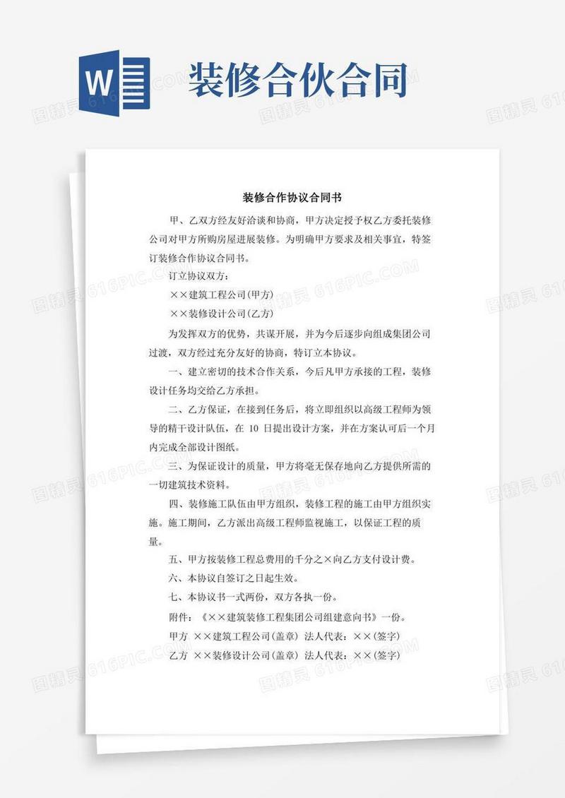 简易版装修合作协议合同书