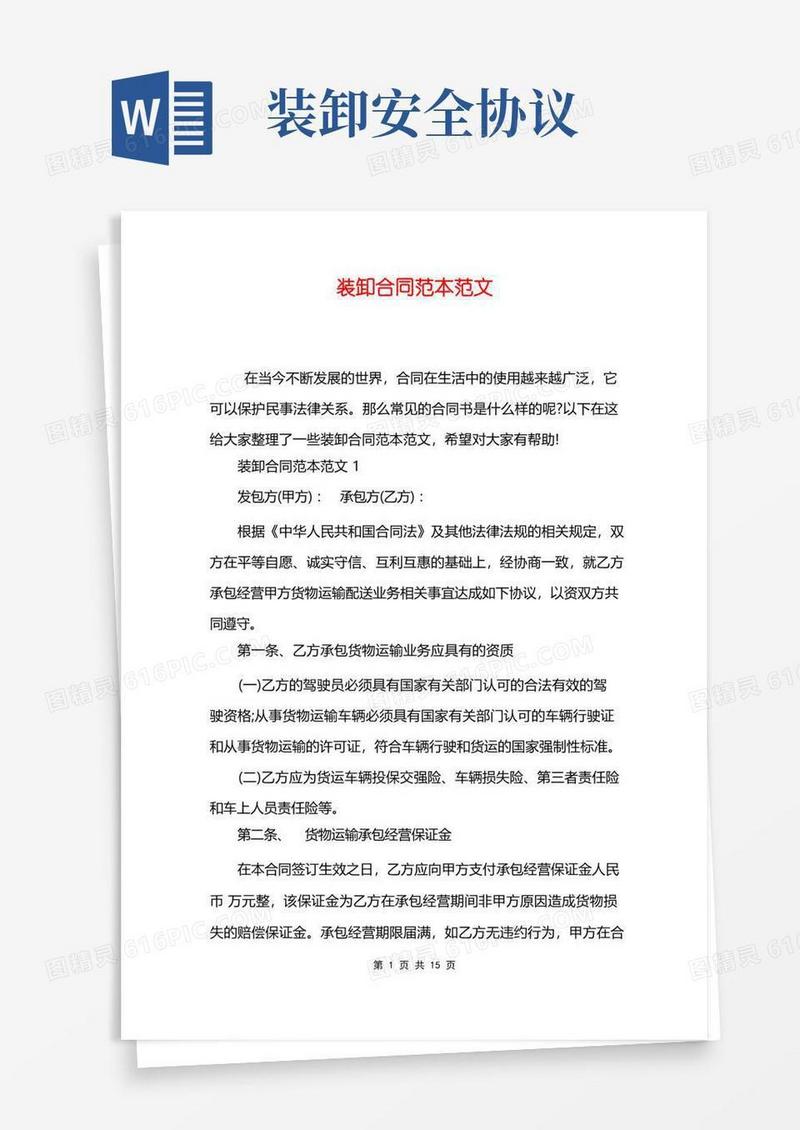 大气版装卸合同范本范文