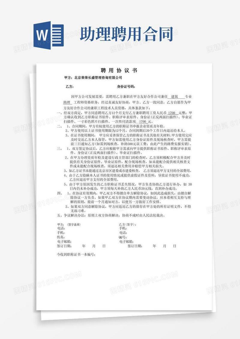 实用的助理工程师聘用合同