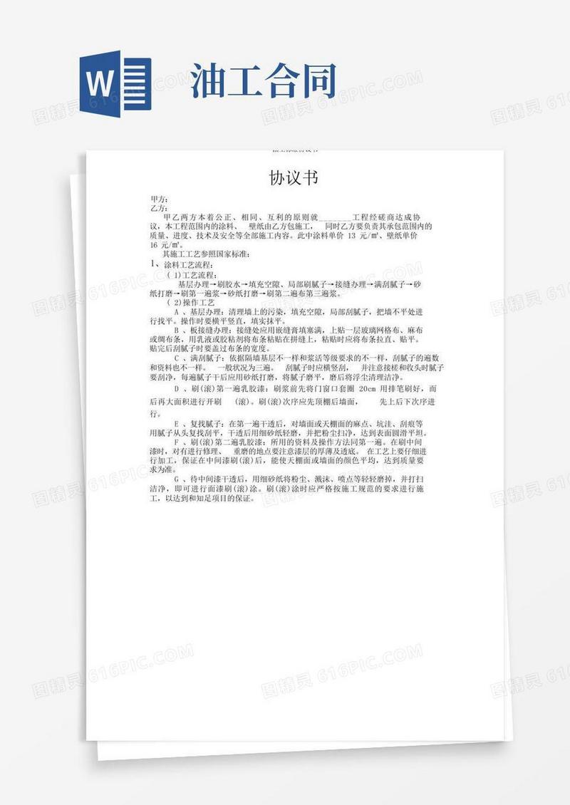 简易版油工标准协议书