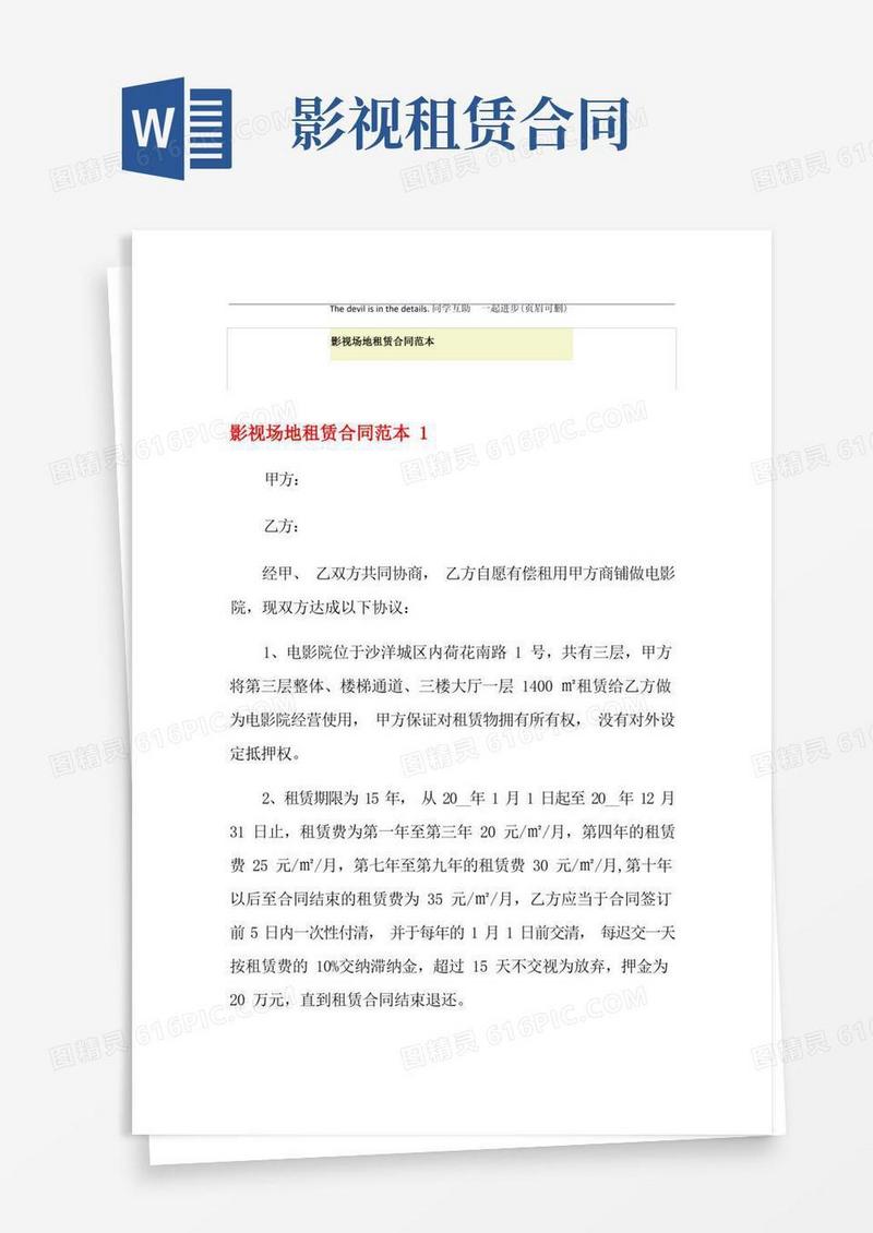 实用的影视场地租赁合同范本