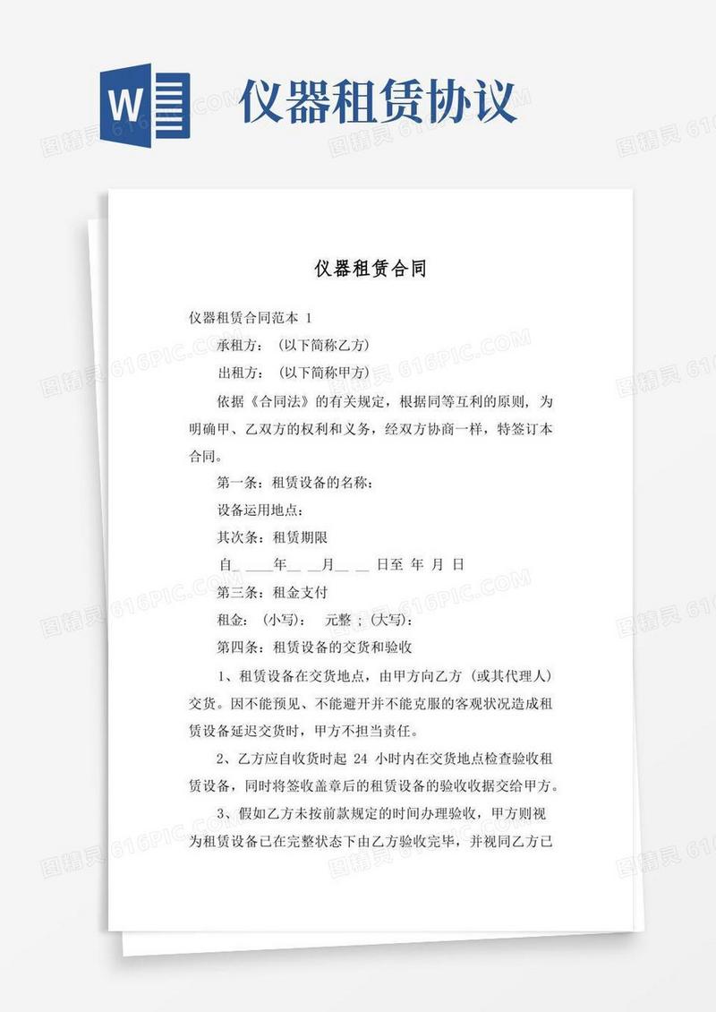 大气版仪器租赁合同