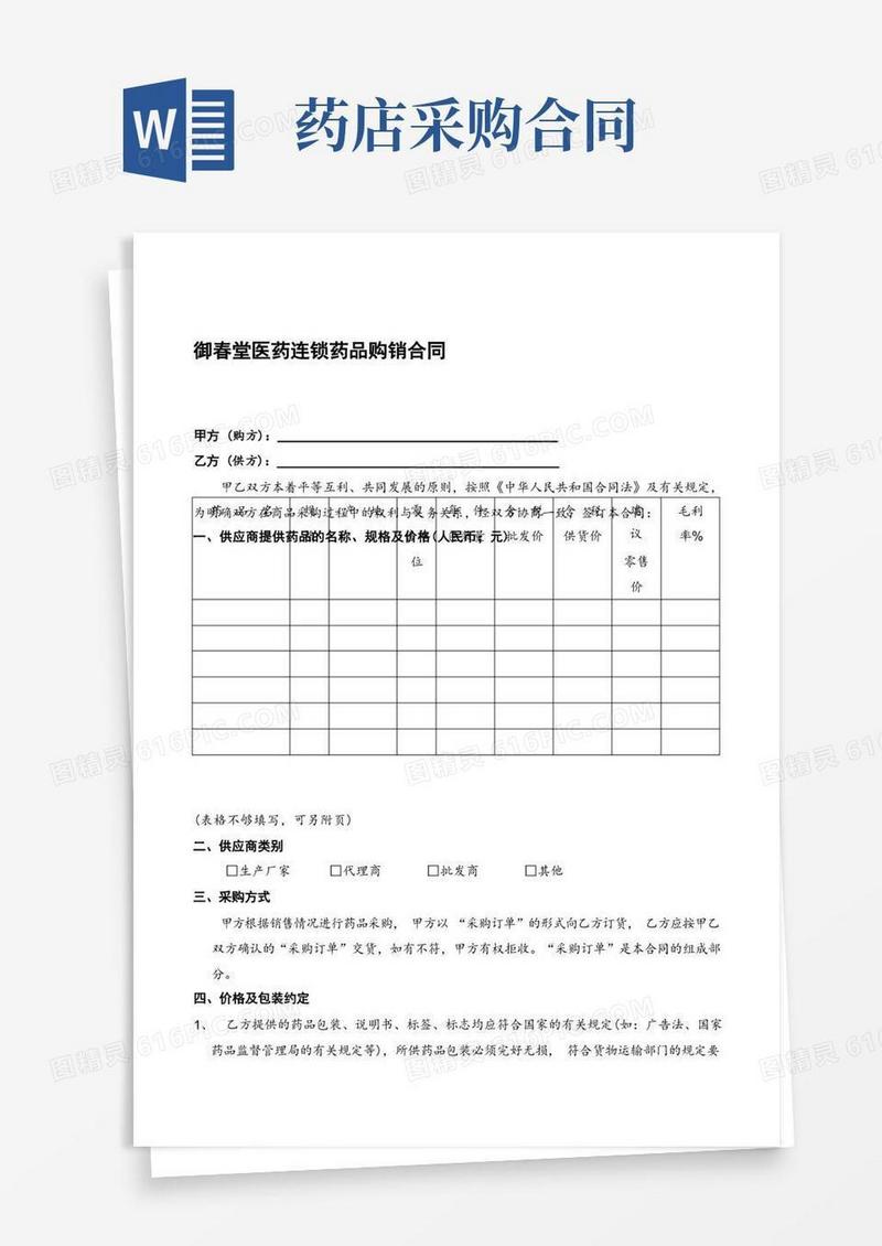 大气版药店采购合同