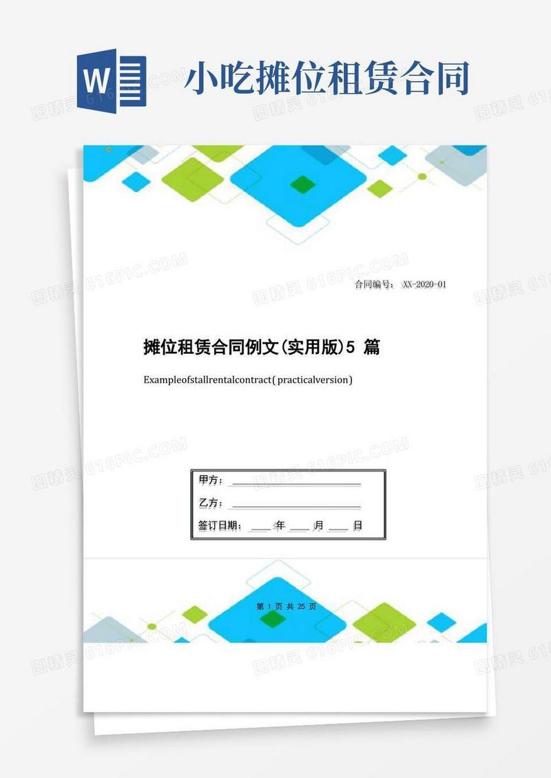 好用的摊位租赁合同例文(实用版)5篇